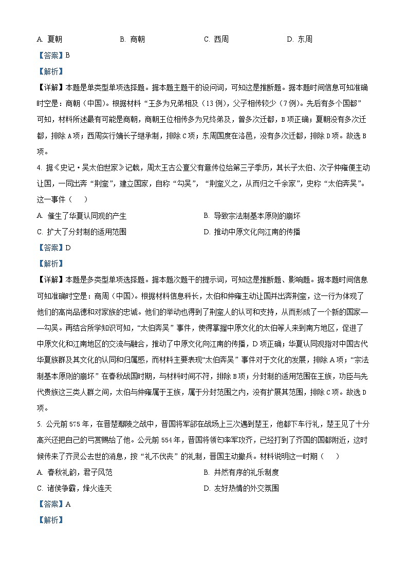 湖南省长沙市周南中学2024-2025学年高一上学期第一次阶段性测试历史试题（Word版附解析）02