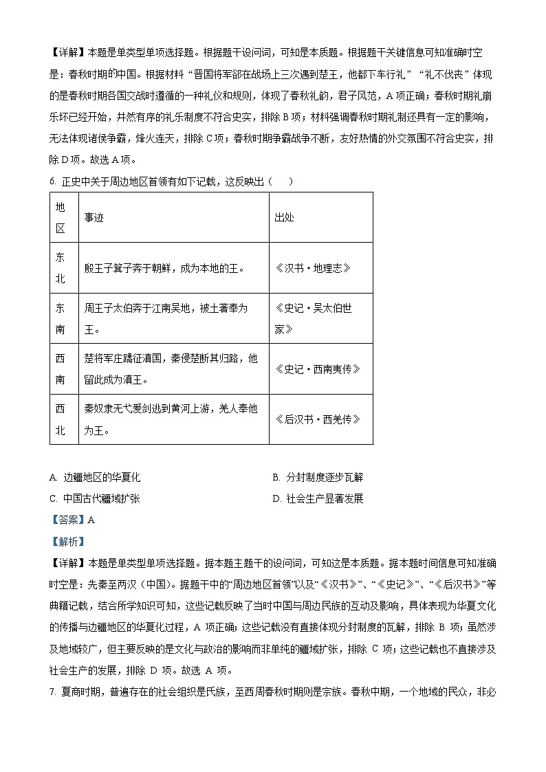 湖南省长沙市周南中学2024-2025学年高一上学期第一次阶段性测试历史试题（Word版附解析）03