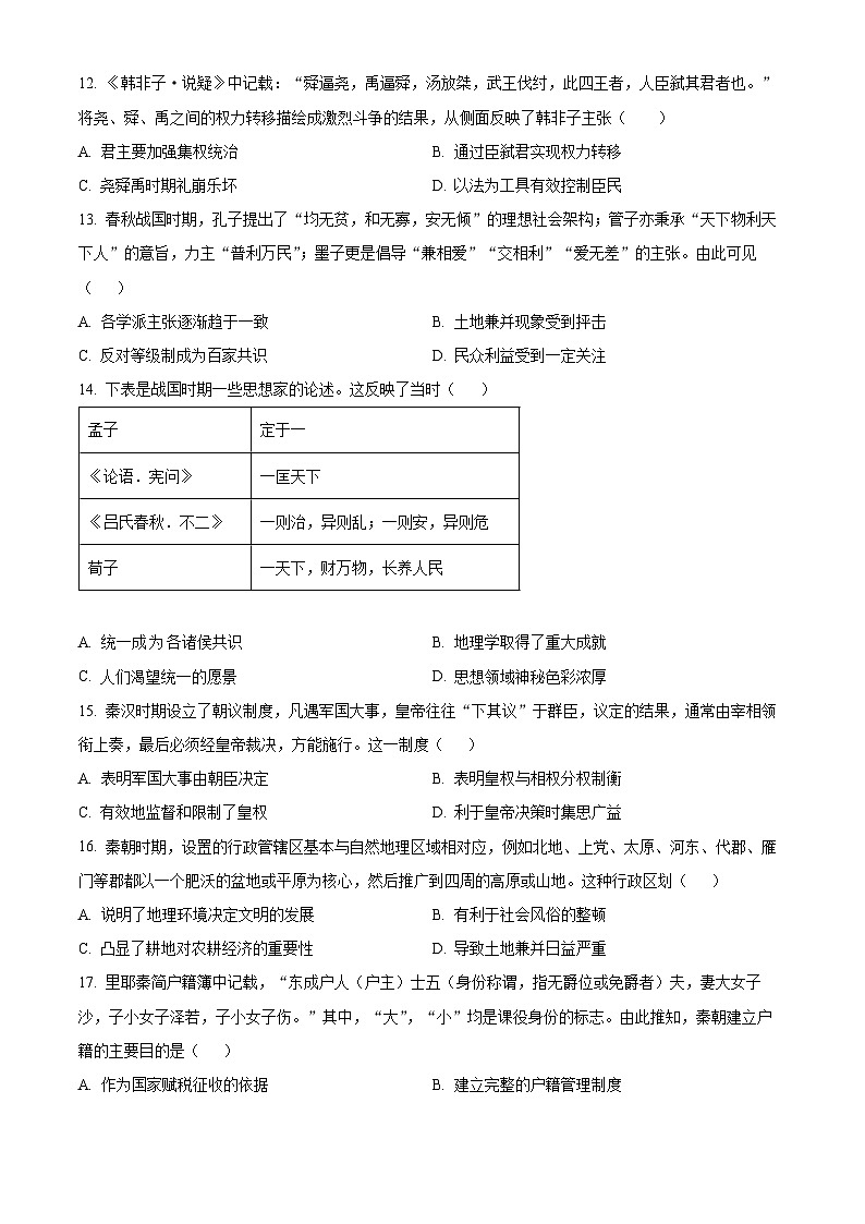 湖北省荆州市沙市中学2024-2025学年高一上学期10月月考历史试题 Word版无答案第3页