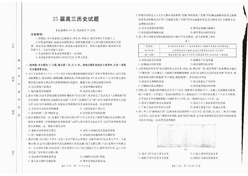四川省部分学校2025届高三10月联考 历史第1页