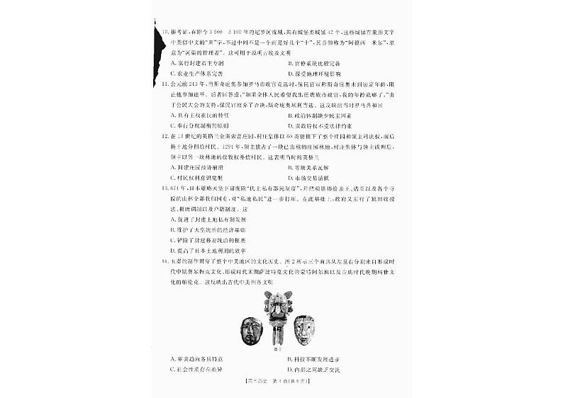 四川省部分学校2025届高三10月联考 历史第2页