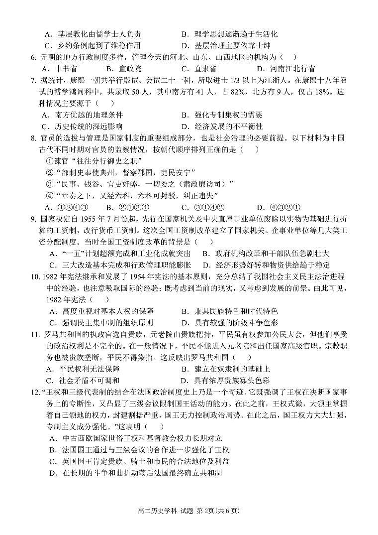 丽水五校高中发展共同体2024学年高二第一学期10月联考 历史第2页