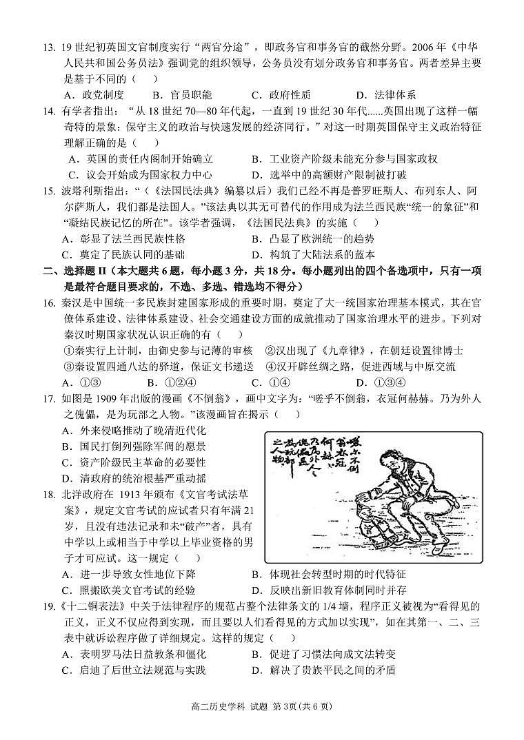 丽水五校高中发展共同体2024学年高二第一学期10月联考 历史第3页