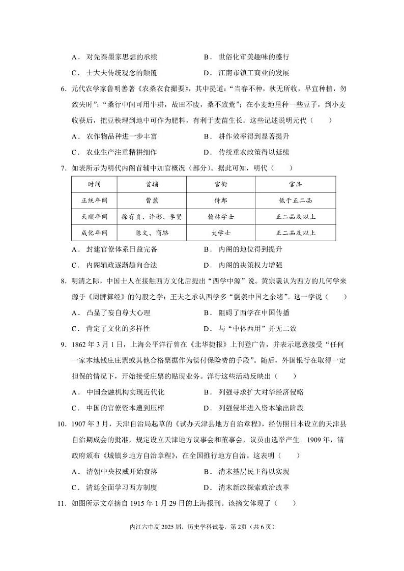 四川省内江市第六中学2024-2025学年上期高三第二次月考历史试题第2页