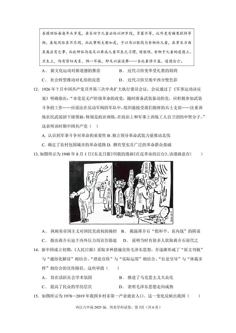 四川省内江市第六中学2024-2025学年上期高三第二次月考历史试题第3页
