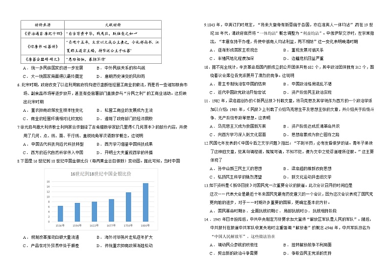 天津北京师范大学静海附属学校2024-2025学年高三上学期第一次月考历史试题第2页