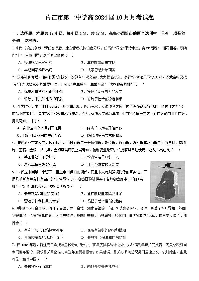 四川省内江市第一中学2023-2024学年高三上学期10月月考历史试题01