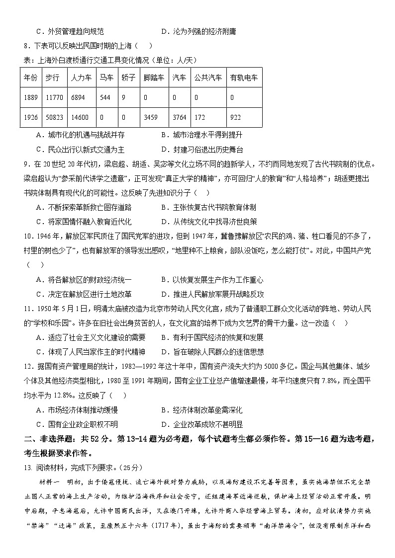 四川省内江市第一中学2023-2024学年高三上学期10月月考历史试题02