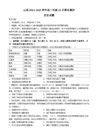 山西省运城市2024-2025学年高二上学期10月月考历史试题