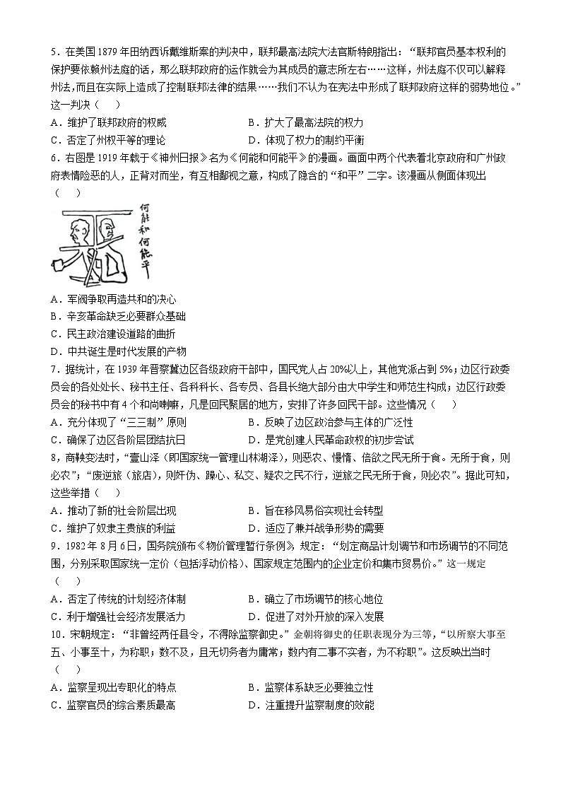 山西省运城市2024-2025学年高二上学期10月月考历史试题第2页
