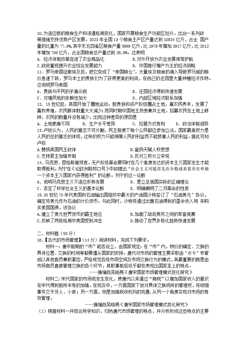 湖北省武汉市部分重点中学2024-2025学年高三上学期10月联考历史试卷第3页