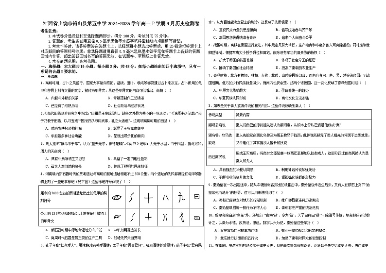 江西省上饶市铅山县第五中学2024-2025学年高一上学期9月检测历史试卷第1页