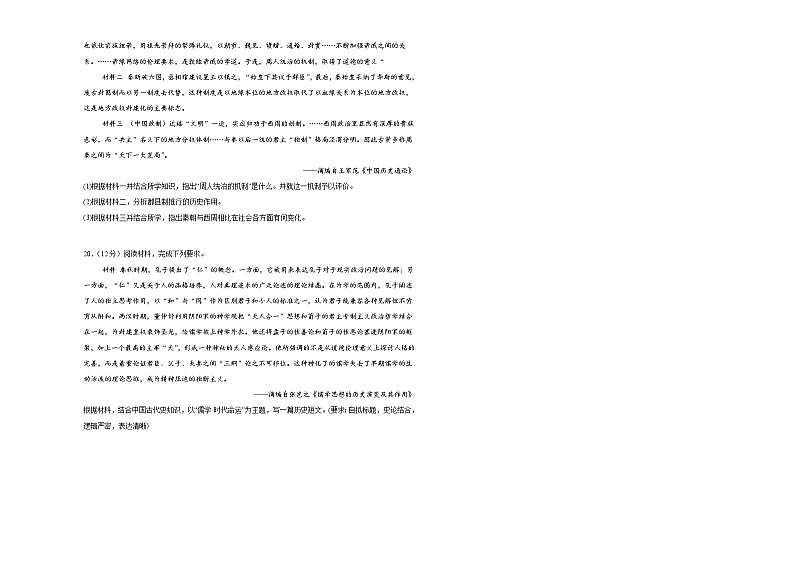 江西省上饶市铅山县第五中学2024-2025学年高一上学期9月检测历史试卷第3页