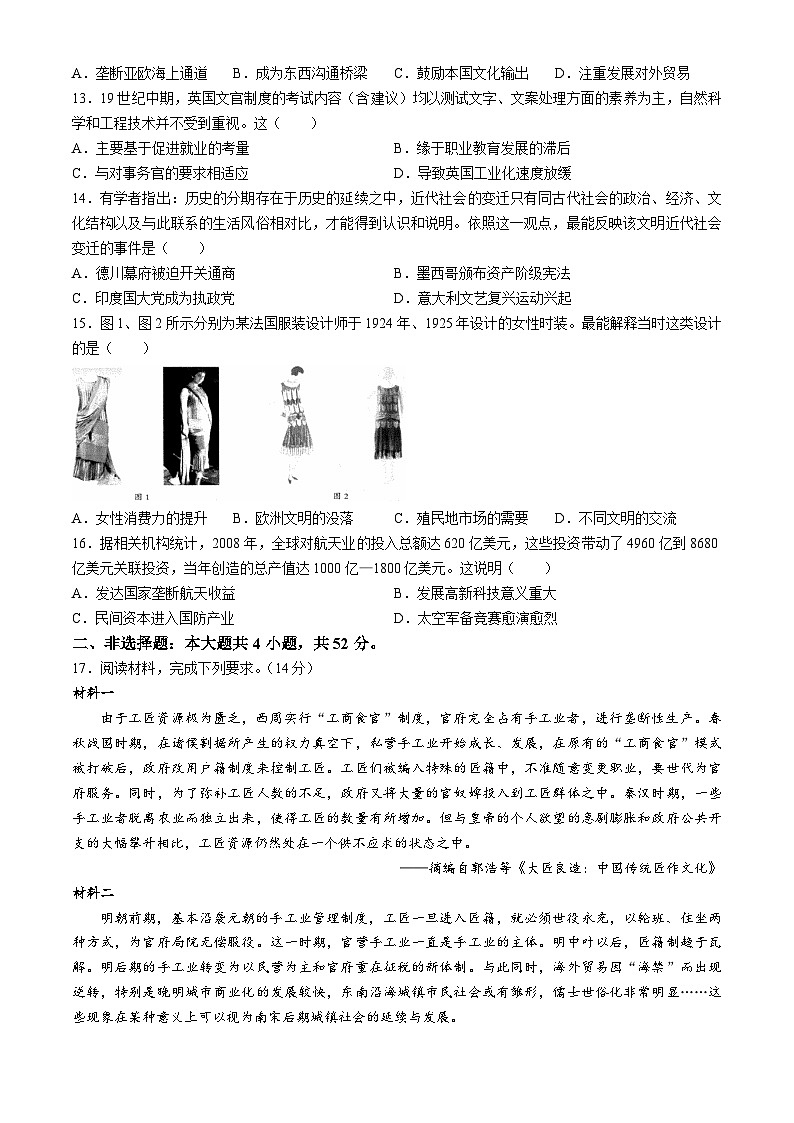 江西省多校联考2024-2025学年高三上学期10月月考历史试题第3页