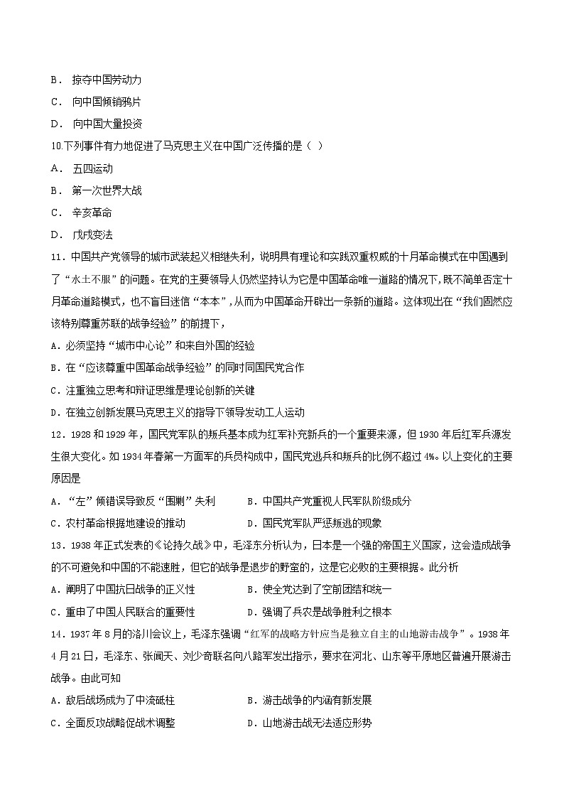 河南省新乡市原阳县第一高级中学2024-2025学年高二上学期10月月考历史试题03