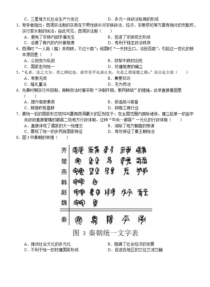 广西壮族自治区南宁市第三中学2024-2025学年高一上学期10月月考历史试题第2页