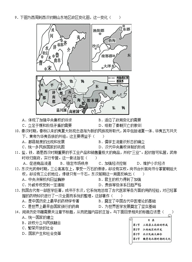 广西壮族自治区南宁市第三中学2024-2025学年高一上学期10月月考历史试题第3页