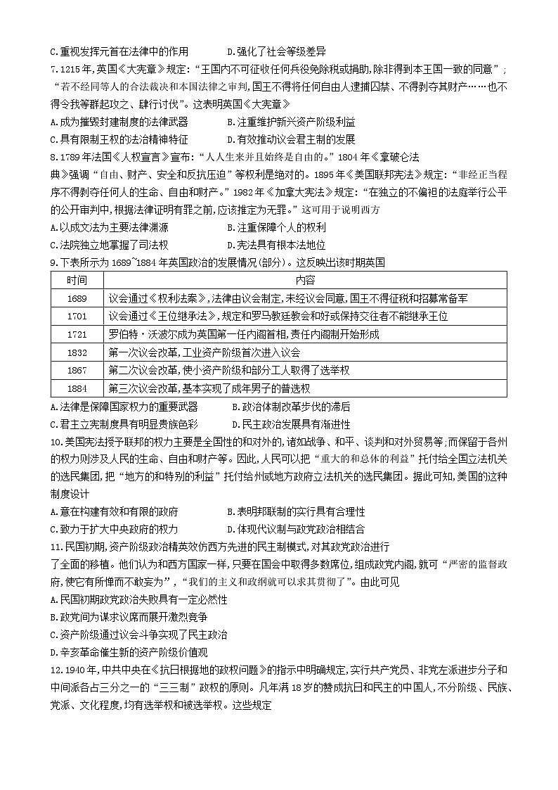 安徽省亳州市涡阳县蔚华中学2024-2025学年高二上学期第一次月考历史试题02
