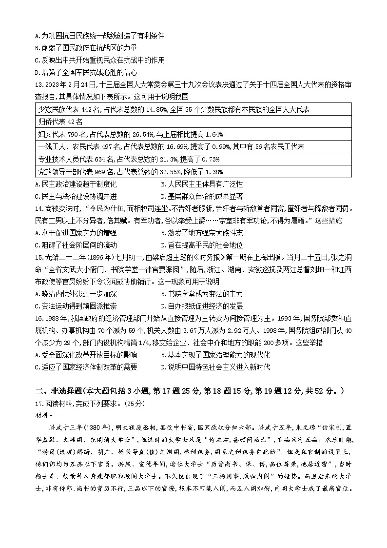 安徽省亳州市涡阳县蔚华中学2024-2025学年高二上学期第一次月考历史试题03