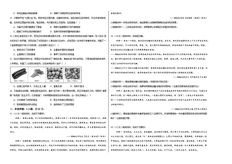 江西省上饶市私立陶知高级中学2024-2025学年高一上学期9月月考历史试卷第2页