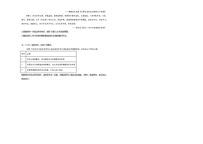 江西省上饶市私立陶知高级中学2024-2025学年高一上学期9月月考历史试卷第3页