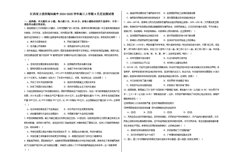 江西省上饶市私立陶知高级中学2024-2025学年高三上学期9月测试历史试卷01