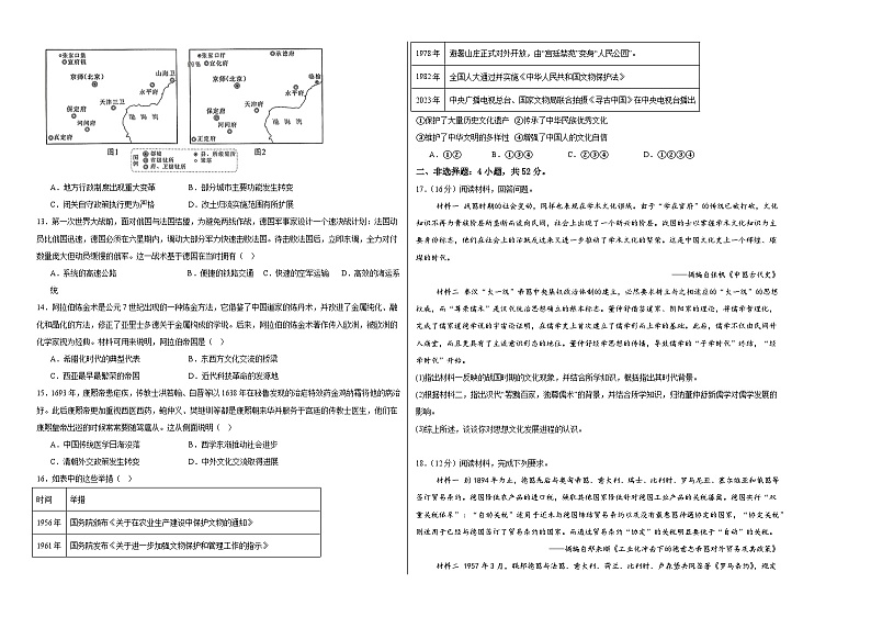 江西省上饶市私立陶知高级中学2024-2025学年高三上学期9月测试历史试卷02