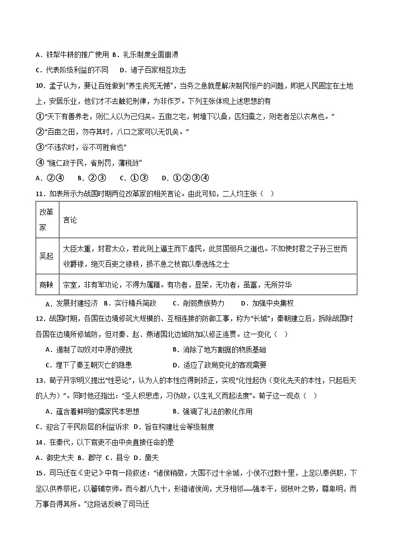 山东省枣庄市第二中学2024-2025学年高一10月月考历史试题第3页