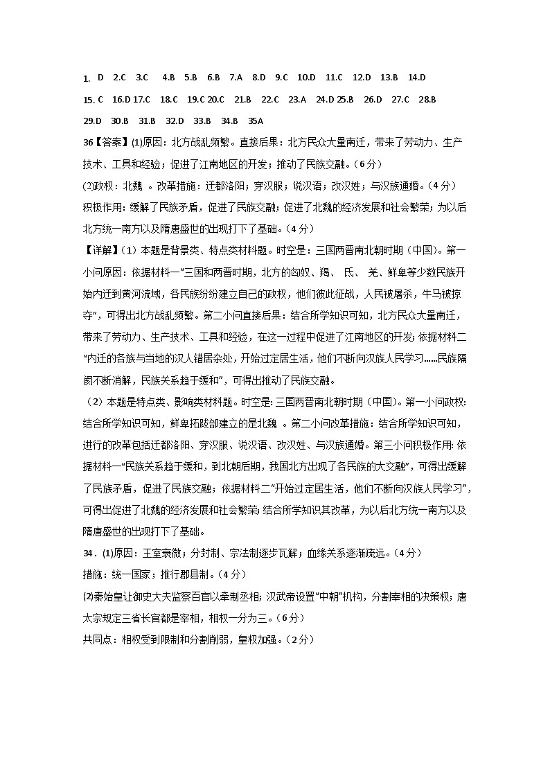 2024级高一阶段性测试历史答案第1页