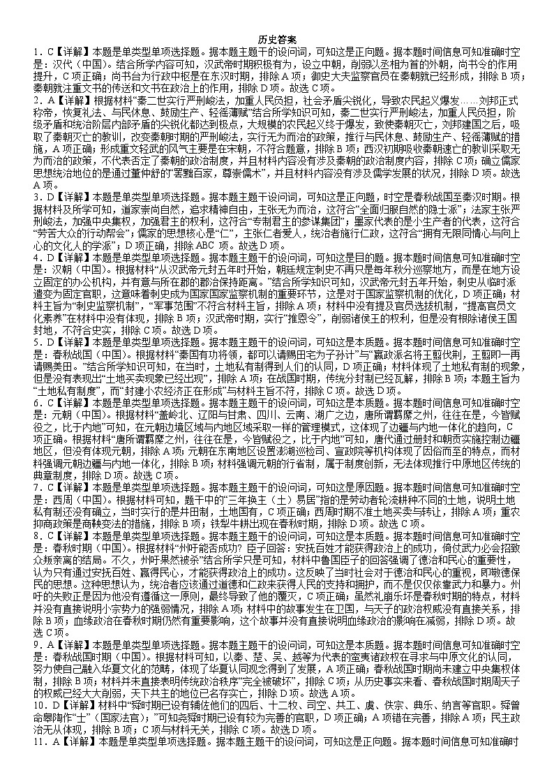 河南省许昌高级中学2024-2025学年高一上学期10月月考历史试题01