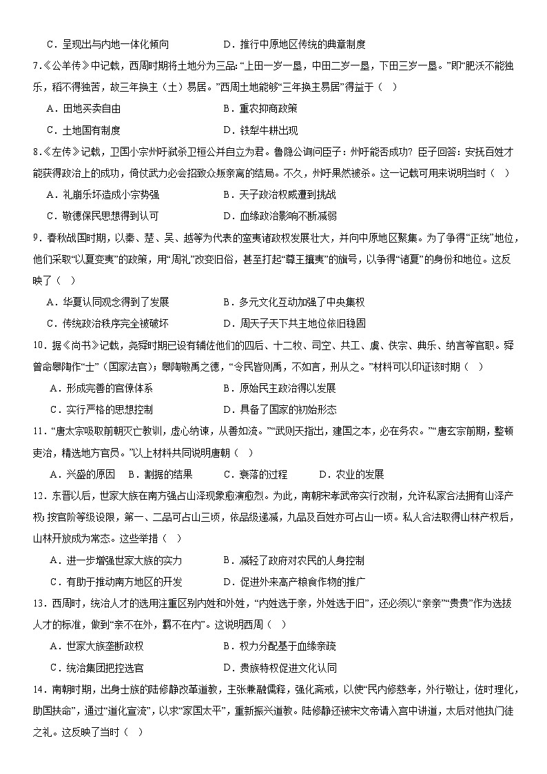 河南省许昌高级中学2024-2025学年高一上学期10月月考历史试题02