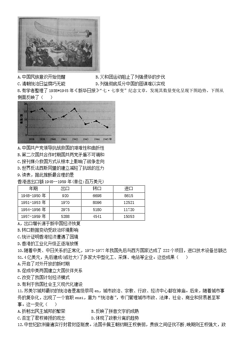 重庆市第八中学2024-2025学年高一上学期第一次月考历史试题第2页