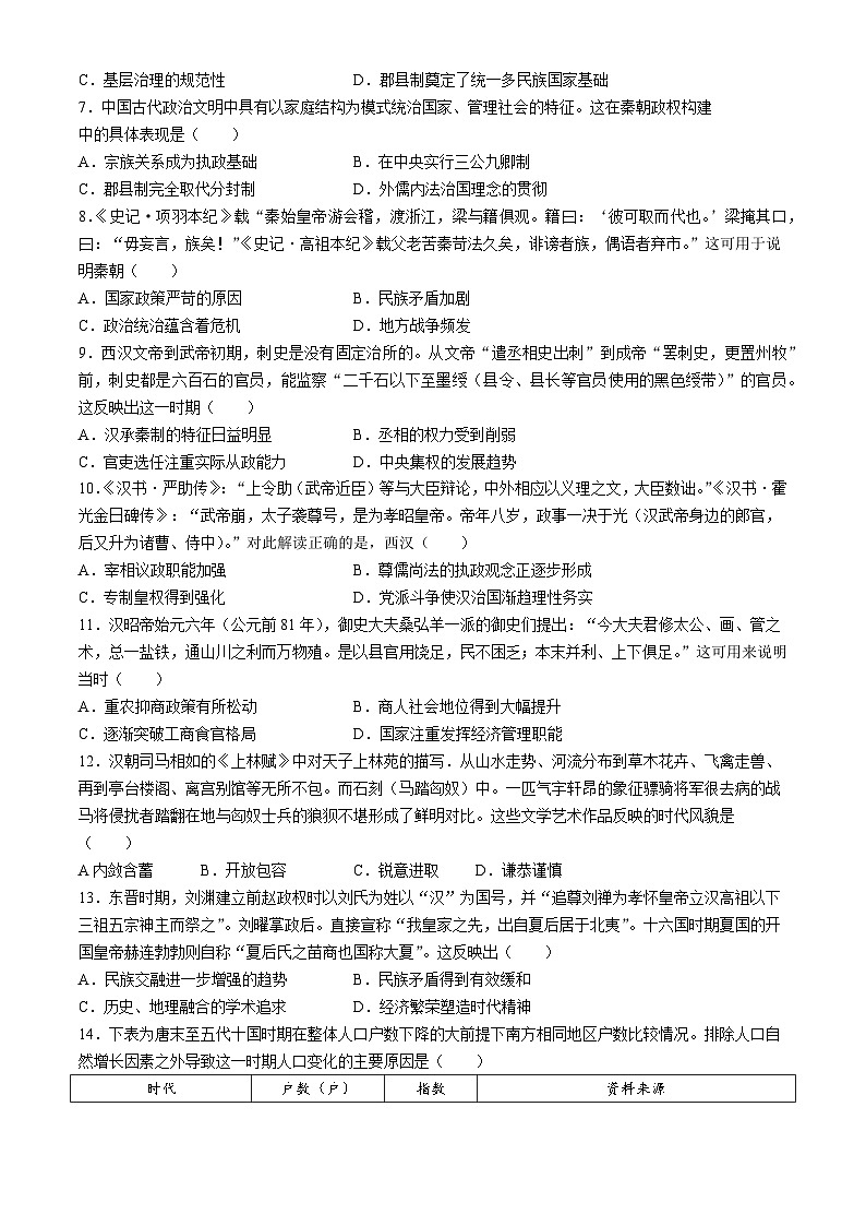 山西省大同市2024-2025学年高一上学期10月考试历史试卷第2页