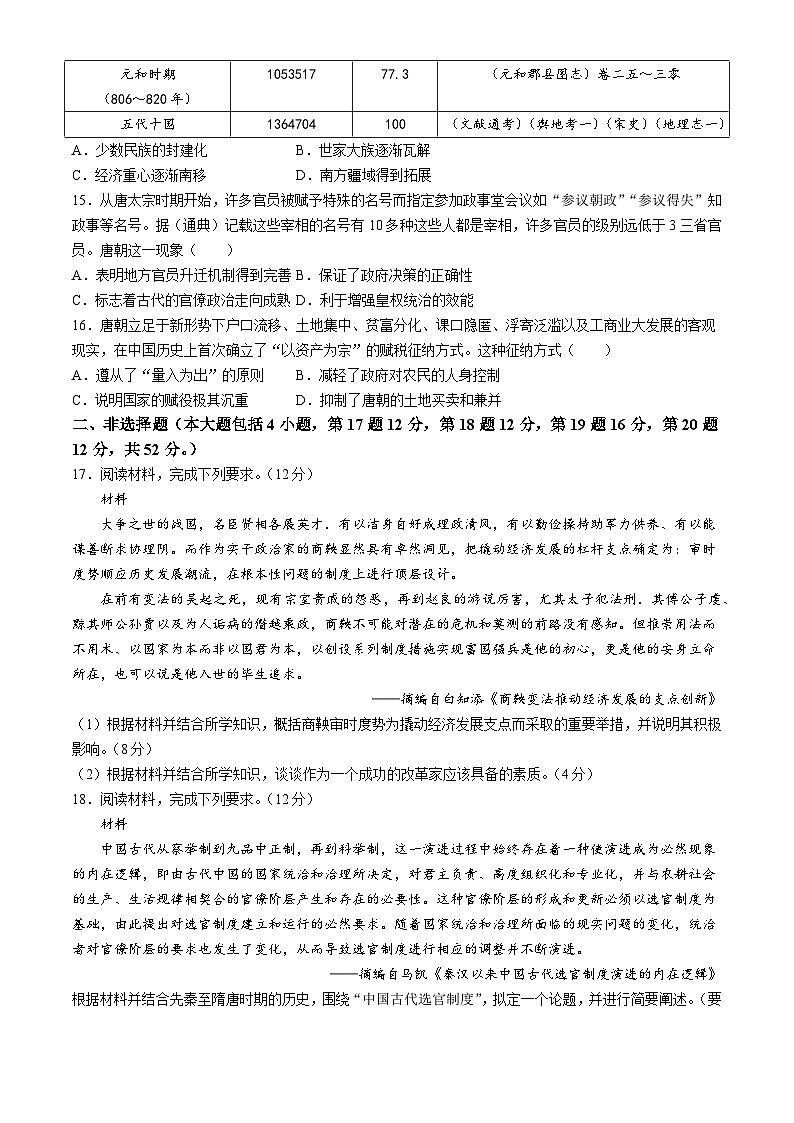 山西省大同市2024-2025学年高一上学期10月考试历史试卷第3页