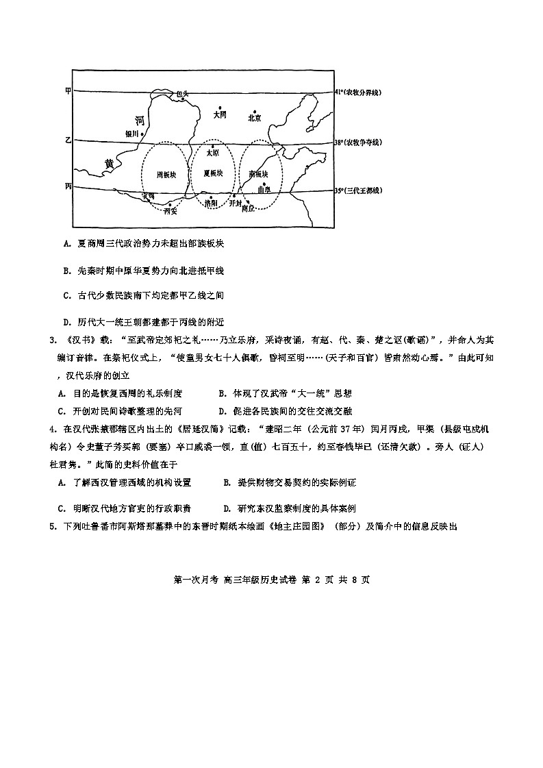 天津市耀华中学2025届高三年级第一次月—历史试卷第2页