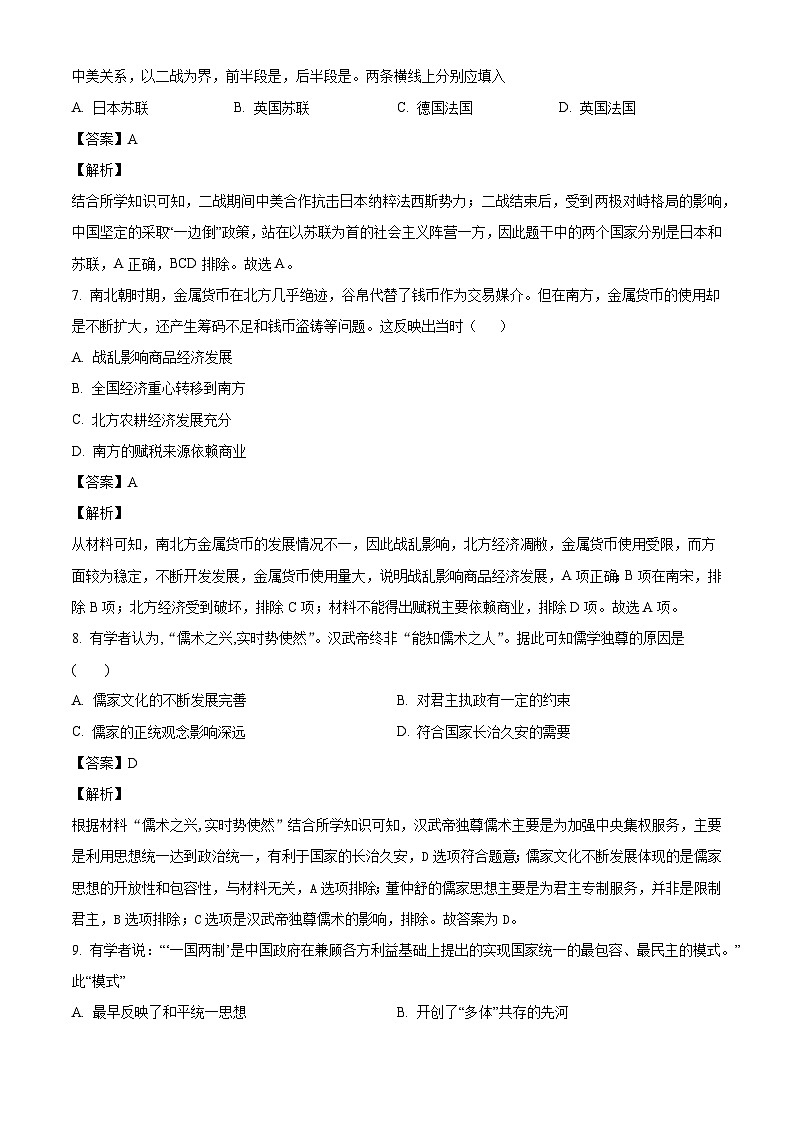 重庆市乌江新高考协作体2024-2025学年高三上学期质量调研（二）历史试题（解析版）第3页