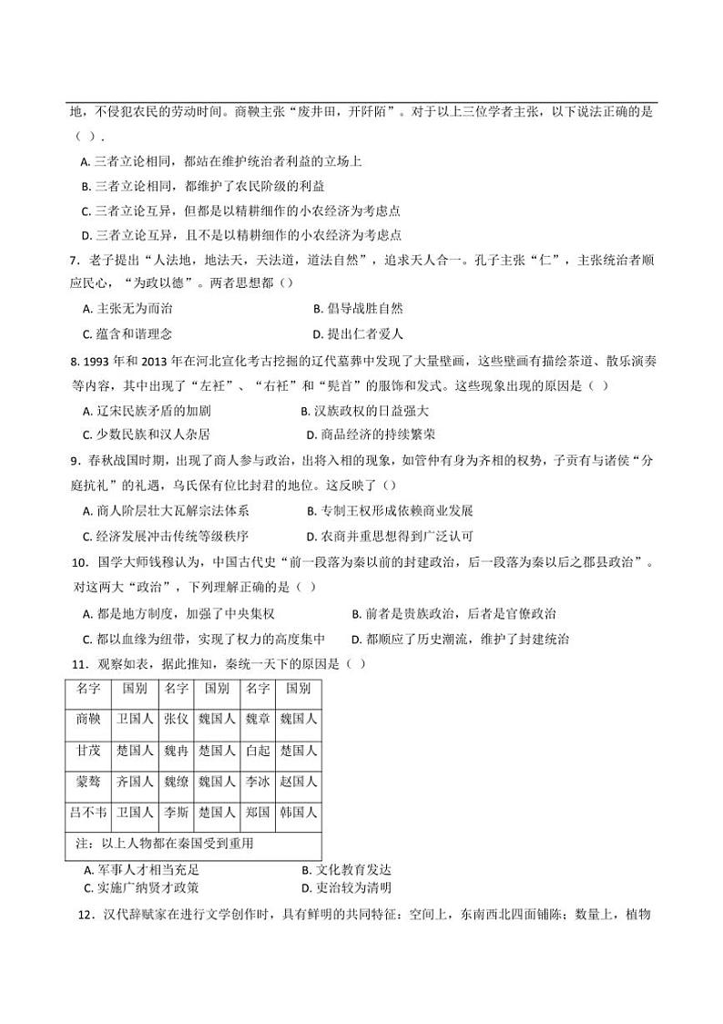 [历史]山东省滕州市第二中学2024～2025学年高一上学期第一次质量检测月考试题(有答案)第2页