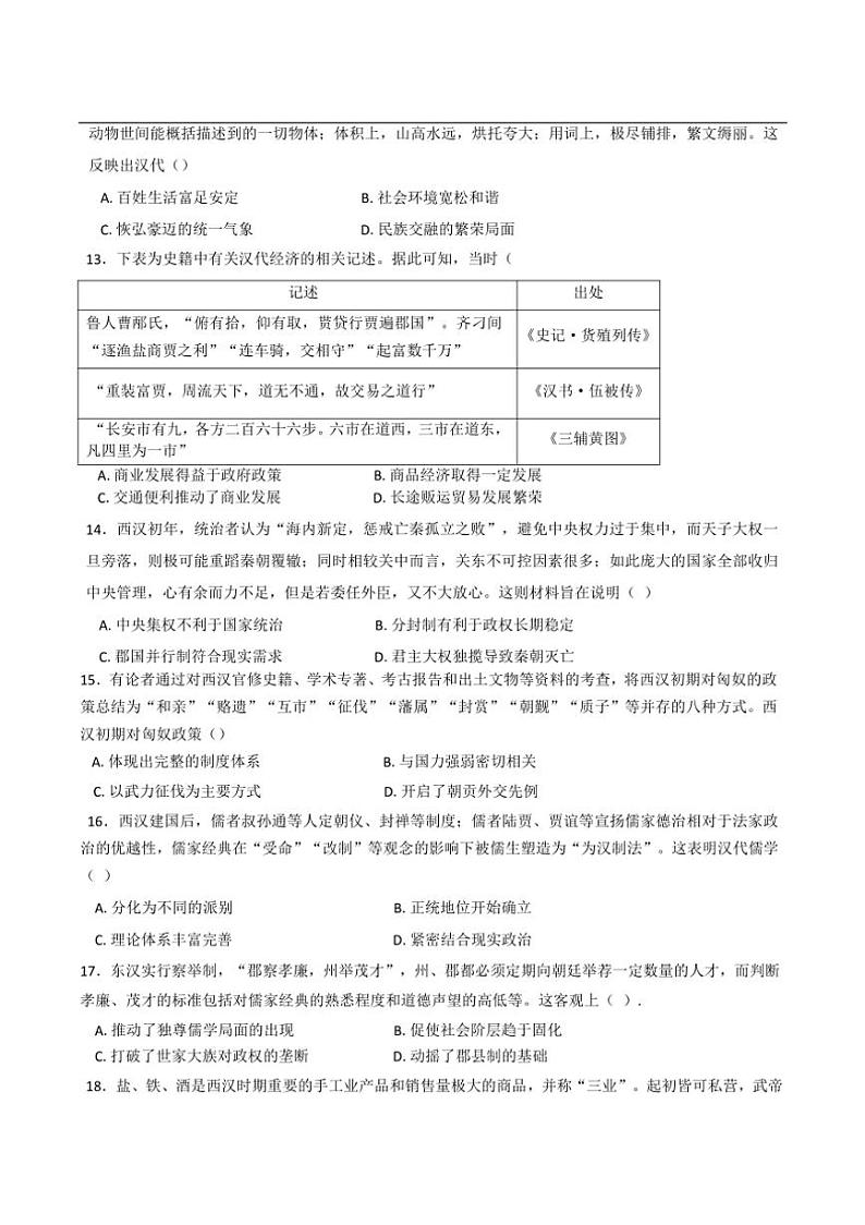 [历史]山东省滕州市第二中学2024～2025学年高一上学期第一次质量检测月考试题(有答案)第3页