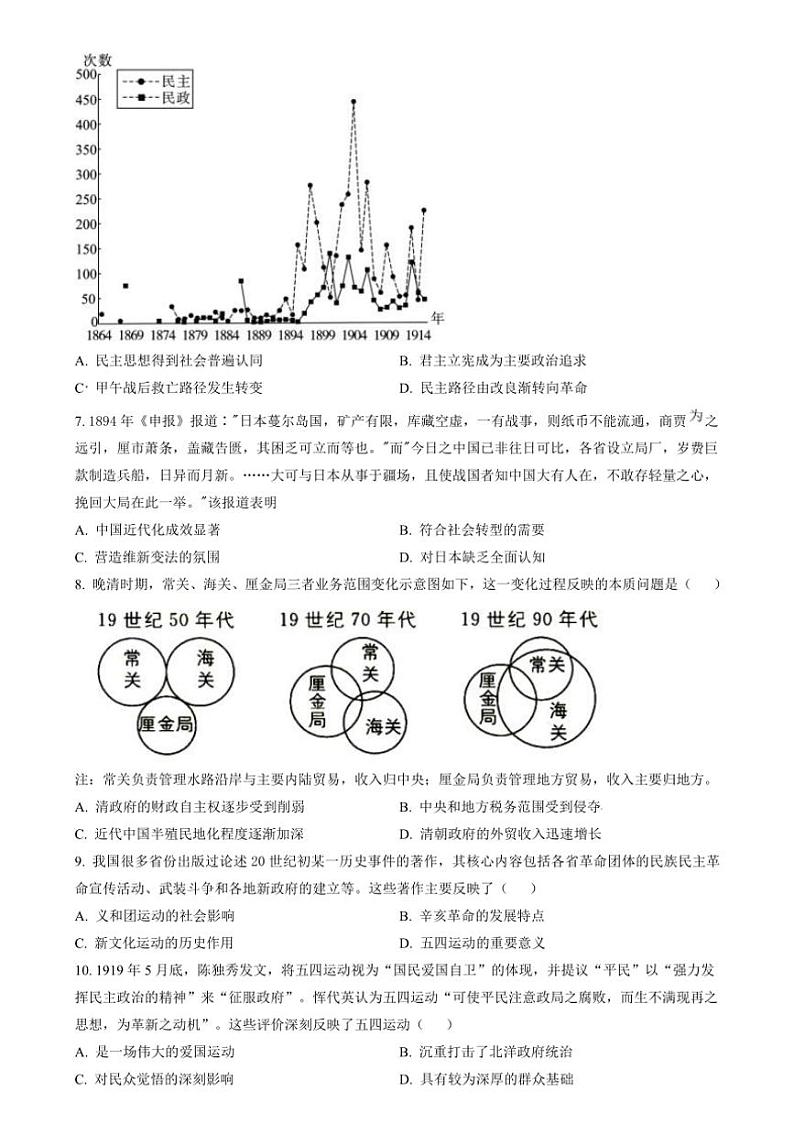 [历史]天津市第三中学2024～2025学年高三上学期10月月考试题(有答案)02