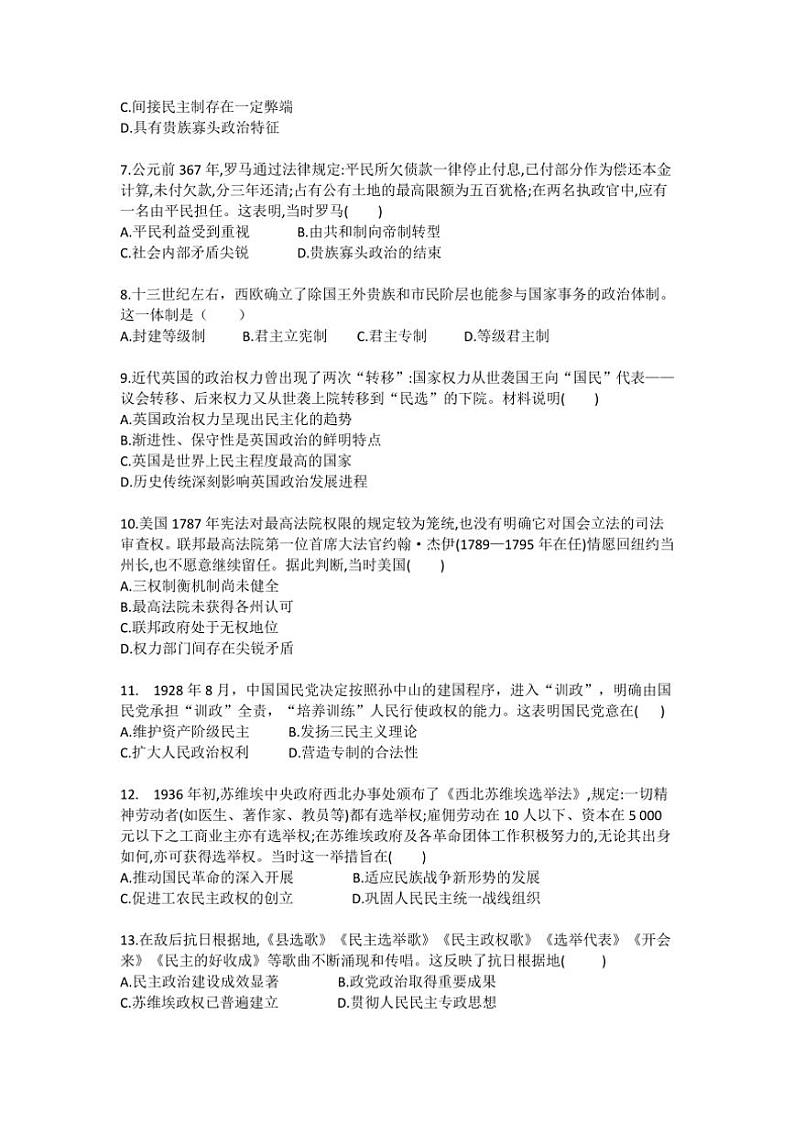 [历史]湖南省株洲市炎陵县12024～2025学年高二上学期10月综合素质检测试题(有答案)第2页