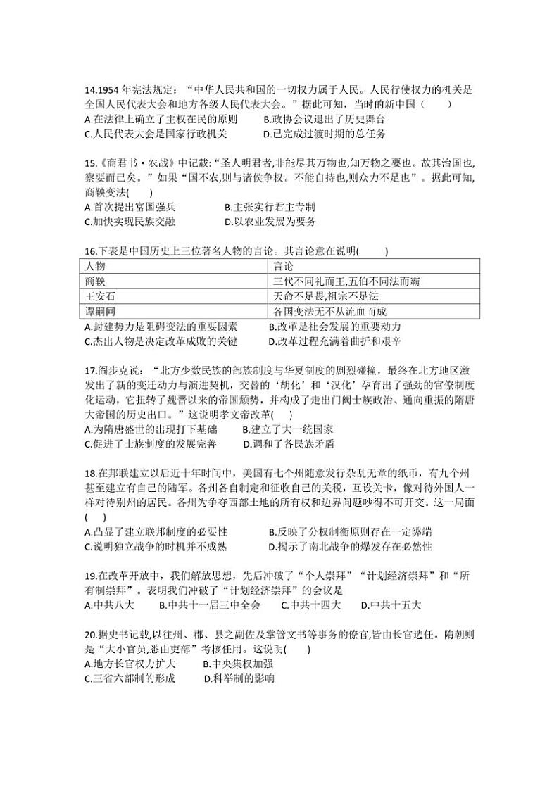 [历史]湖南省株洲市炎陵县12024～2025学年高二上学期10月综合素质检测试题(有答案)第3页