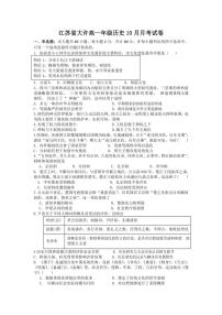 [历史]江苏省徐州市铜山区大许中学2024～2025学年高一上学期10月月考试卷(有答案)