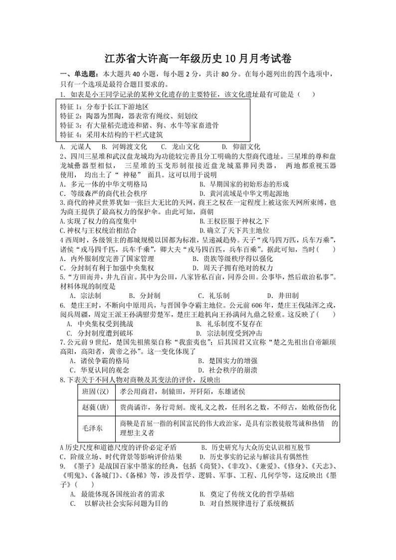 [历史]江苏省徐州市铜山区大许中学2024～2025学年高一上学期10月月考试卷(有答案)第1页