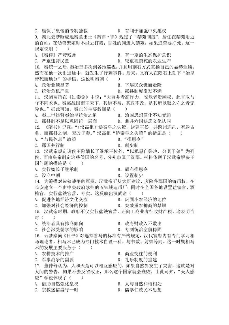 [历史]广东省湛江市第二十一中学2024～2025学年高一上学期10月月考试题(有答案)第2页