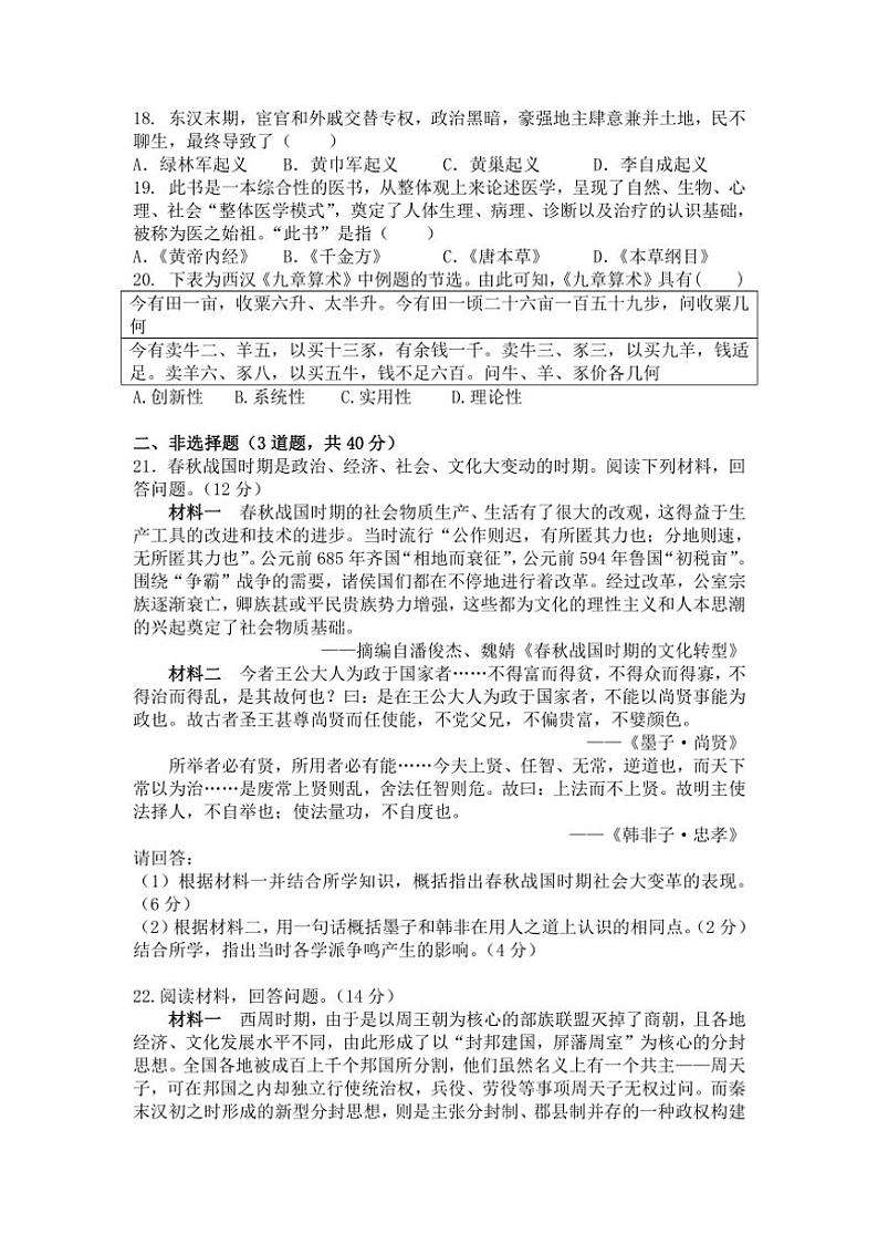[历史]广东省湛江市第二十一中学2024～2025学年高一上学期10月月考试题(有答案)第3页