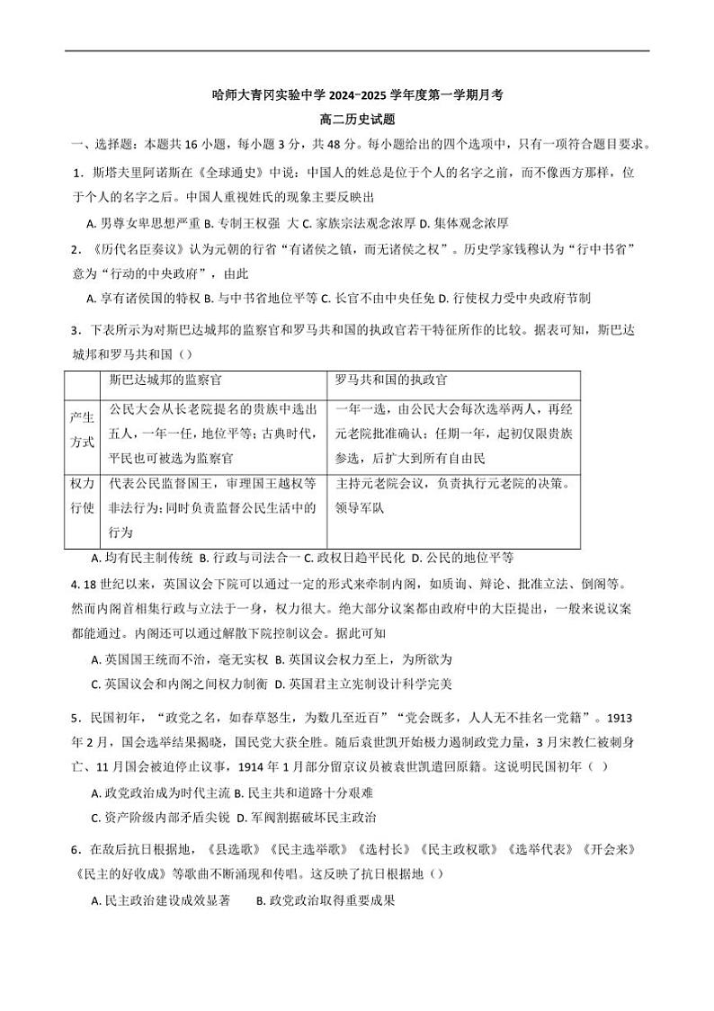 [历史]黑龙江省绥化市哈尔滨师范大学青冈实验中学校2024～2025学年高二上学期10月月考试题(有答案)01