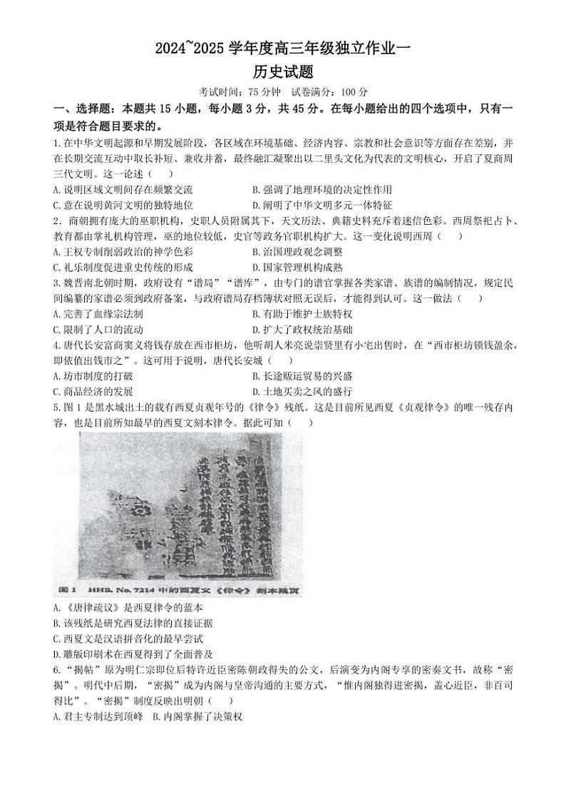 [历史]江苏省泰州中学2024～2025学年高三上学期独立作业(一)月考试题(有答案)第1页