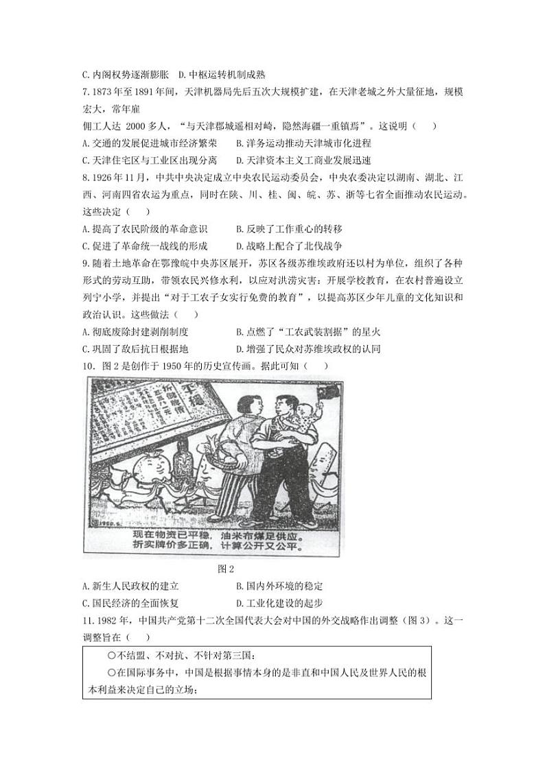 [历史]江苏省泰州中学2024～2025学年高三上学期独立作业(一)月考试题(有答案)第2页