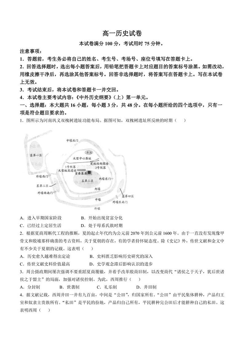 [历史]江西省多校联考2024～2025学年高一上学期10月月考试题(有答案)01