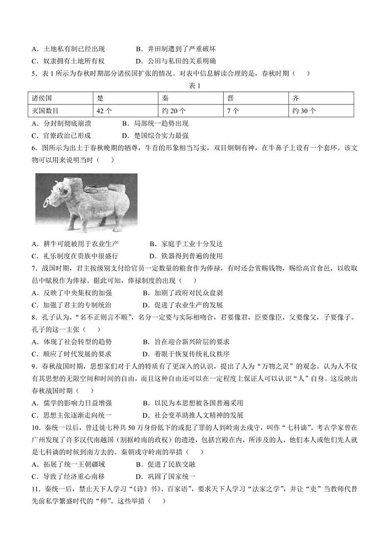 [历史]江西省多校联考2024～2025学年高一上学期10月月考试题(有答案)02